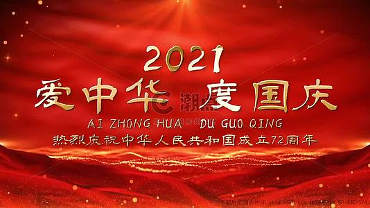 庆国庆金色光线文字片头72周年PR模板视频的预览图